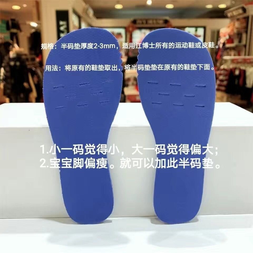 江博士2-3MM半码垫,适用江博士所有运动鞋或皮鞋,颜色随机怎么看?
