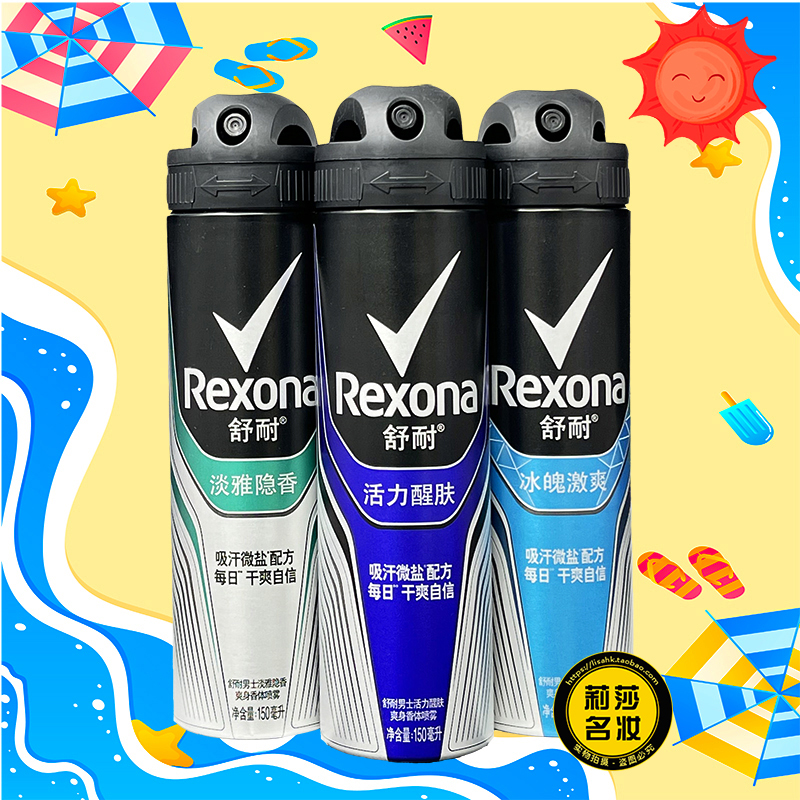 Rexona舒耐止汗喷雾男士腋下淡香香水身体学生香体露止汗剂正品-封面