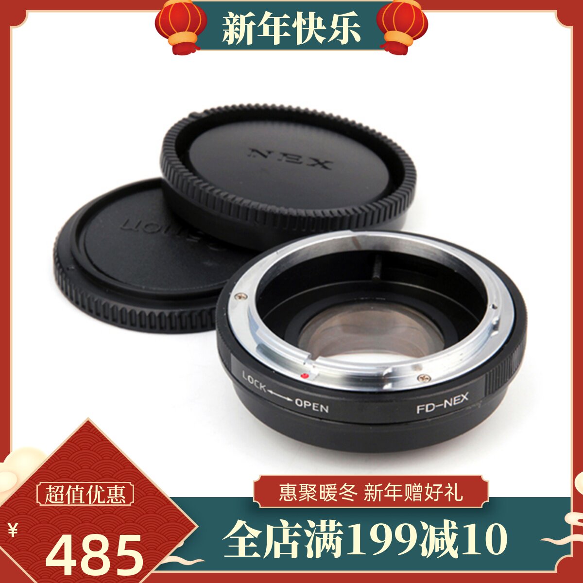 FD-NEX减焦增光转接环适用于佳能胶片FD镜转索尼微单