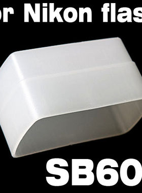 适用尼康SB600 闪光灯柔光罩 肥皂盒 永诺YN460II YN467 YN468