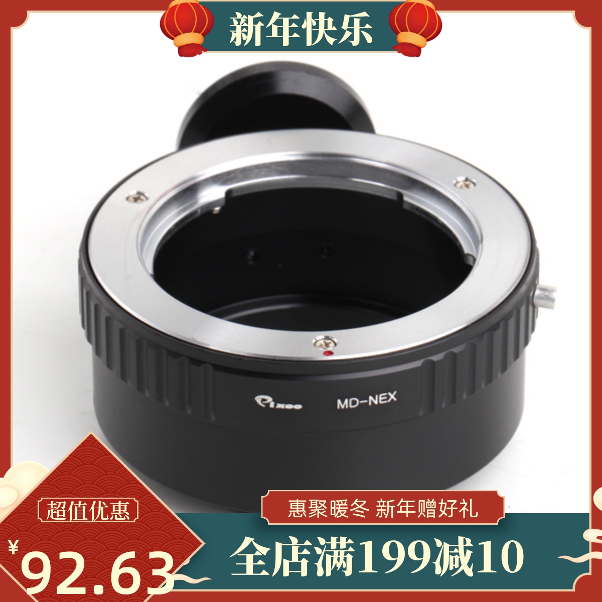 MD-NEX转接环 适用美能达MD镜头转索尼E口微单A7RII