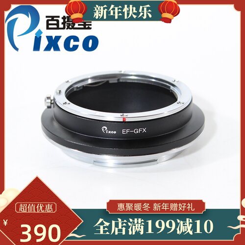 pixco EF-GFX转接环适用佳能EF卡口镜头转富士G口无反相机