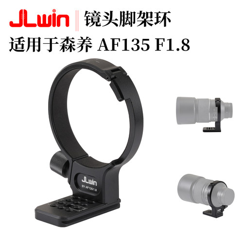 JLwin镜头脚架环适用于森养三阳SAMYANG AF135 F1.8镜头脚架支架