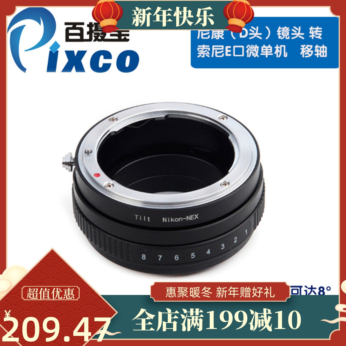 Nik-NEX移轴转接环适用于尼康镜头转SONY索尼A7CII A9 ZVE10微单