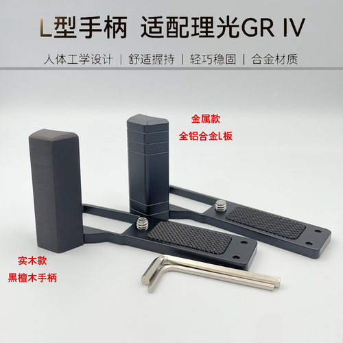 GRIV木制竖拍快装板L板适用于理光GR4相机三脚架手柄底座支架