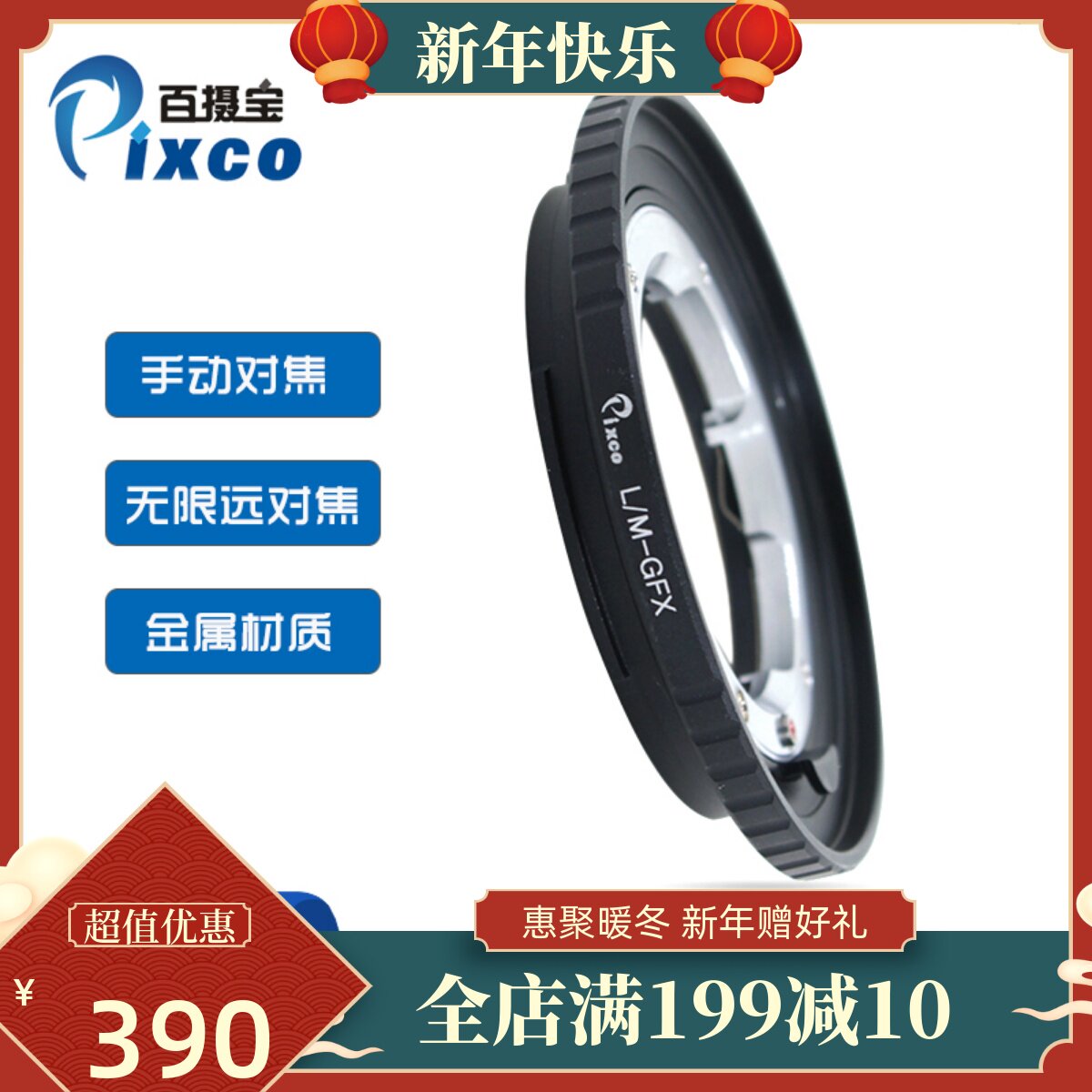PixcoLM-GFX转接环适用徕卡M卡口镜头转富士中画幅无反相机