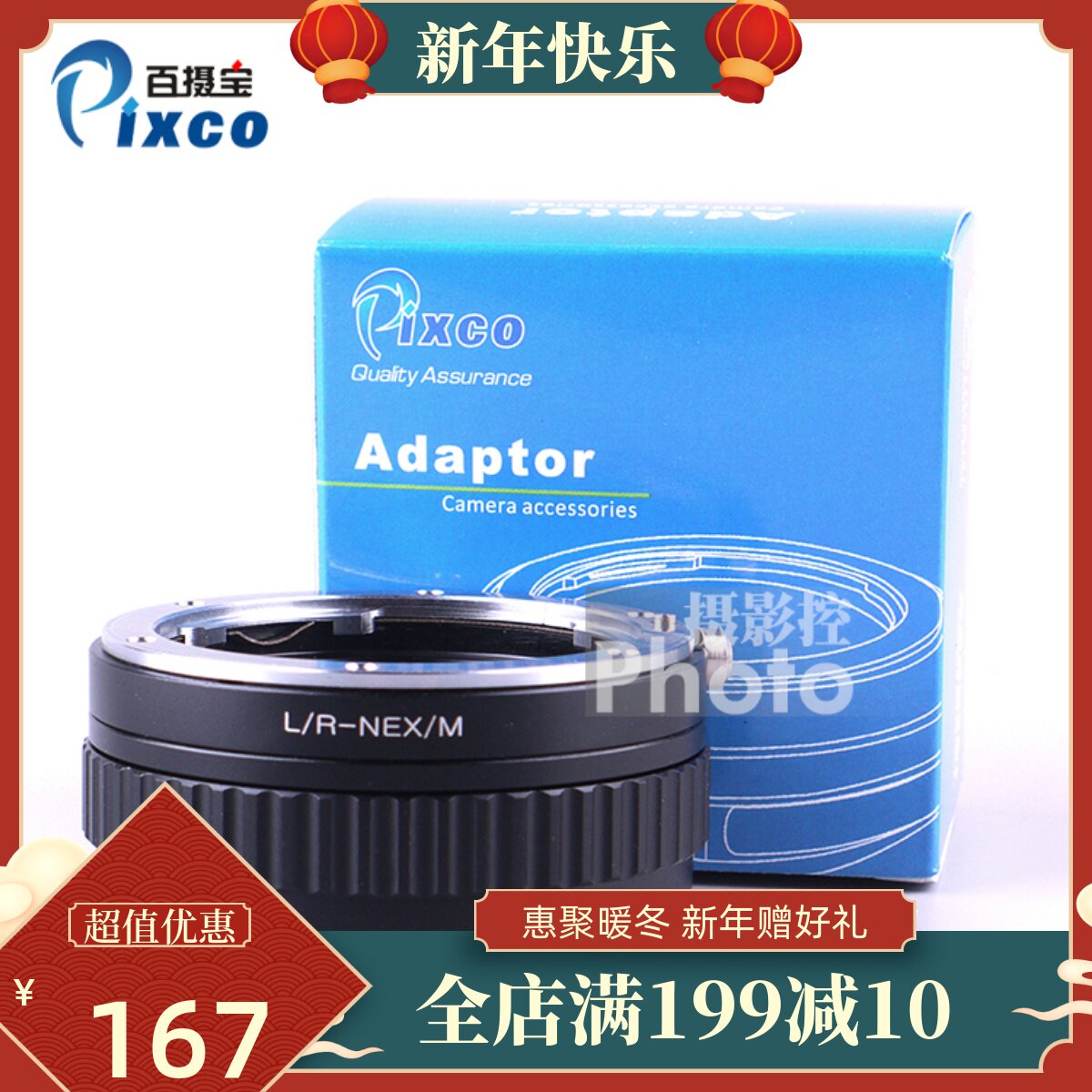 百摄宝LR-NEX转接环 适用徕卡LeciaR镜头转索尼E口微单微距无限远