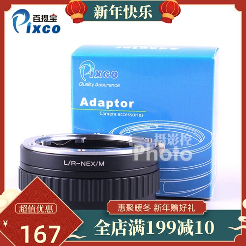 百摄宝LR-NEX转接环 适用徕卡LeciaR镜头转索尼E口微单微距无限远