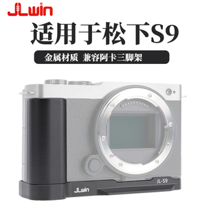 L型手柄适用于松下S9相机竖拍板Lumix S9快装板L板手柄底座