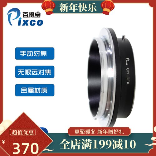 CY-GFX转接环 适用康泰时cantaxCY口镜头转富士G口无反相机