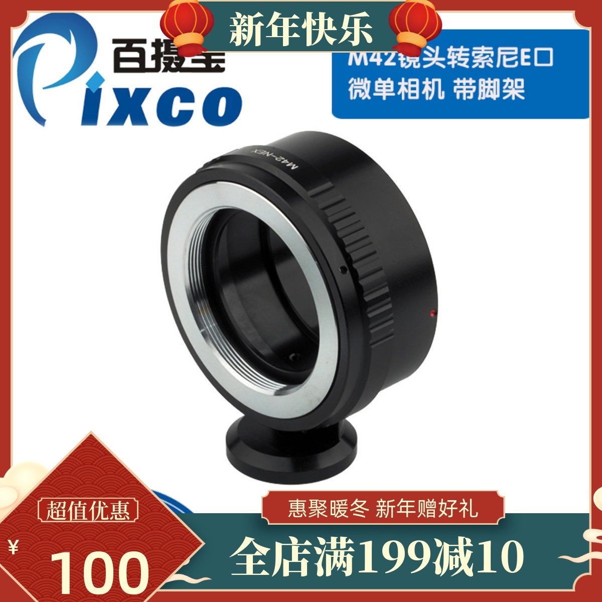 M42-NEX转接环适用M42螺口镜头转索尼E口微单A5000A7RII