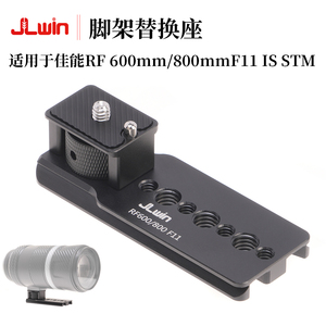 JLwin脚架替换座适用于佳能RF 600mm/800mm F11 IS STM镜头脚架环