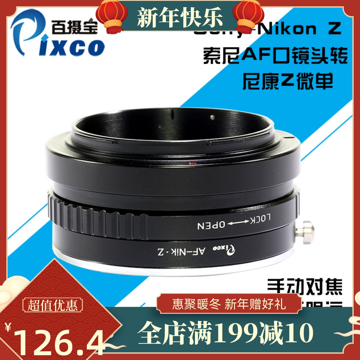 Sony-Nikon Z转接环适用索尼a卡口镜头转尼康Z6 Z7全幅微单