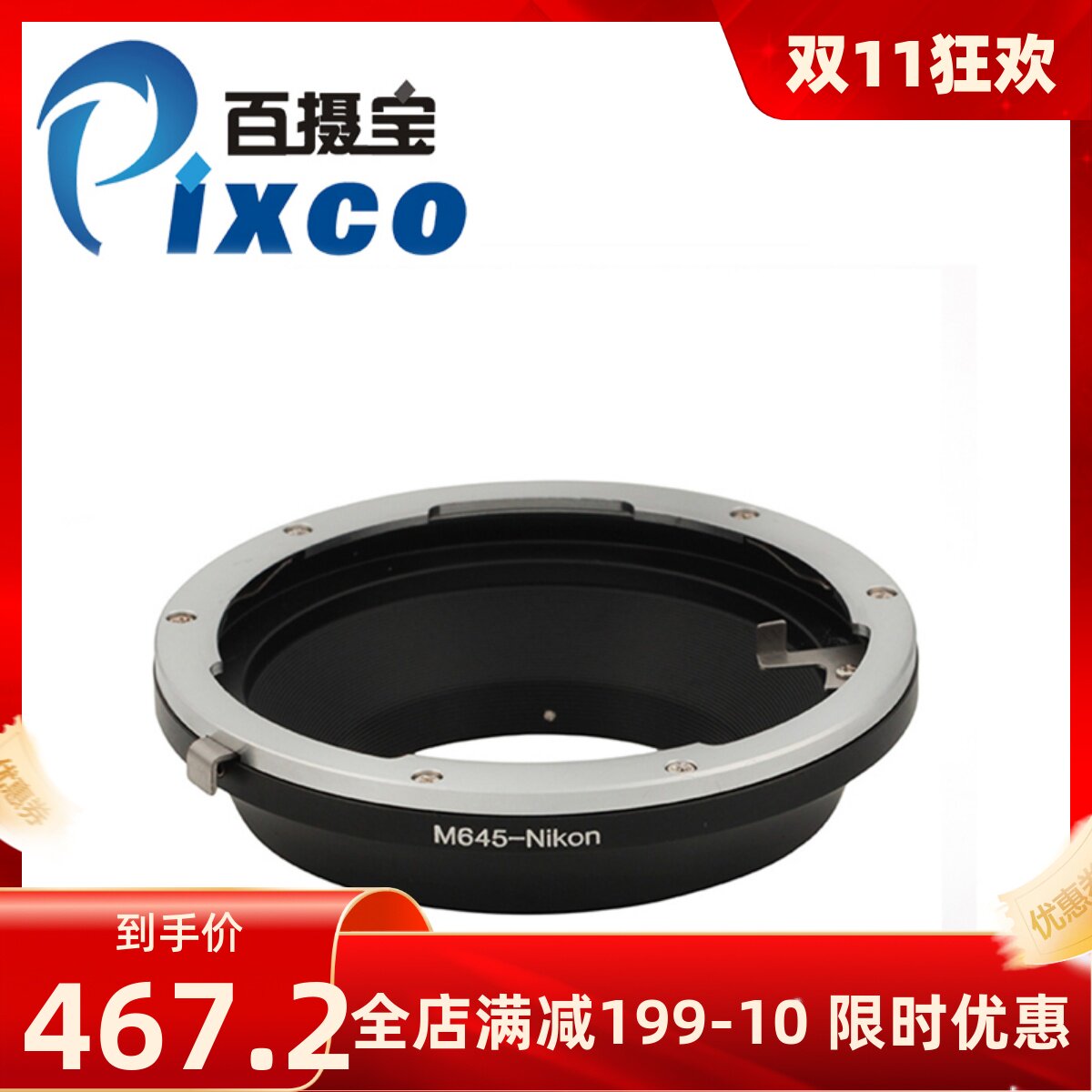 M645-Nikon转接环 玛米亚Mamiya645镜头转尼康F单反机身
