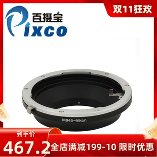 Nikon轉(zhuǎn)接環(huán) M645 瑪米亞Mamiya645鏡頭轉(zhuǎn)尼康F單反機(jī)身