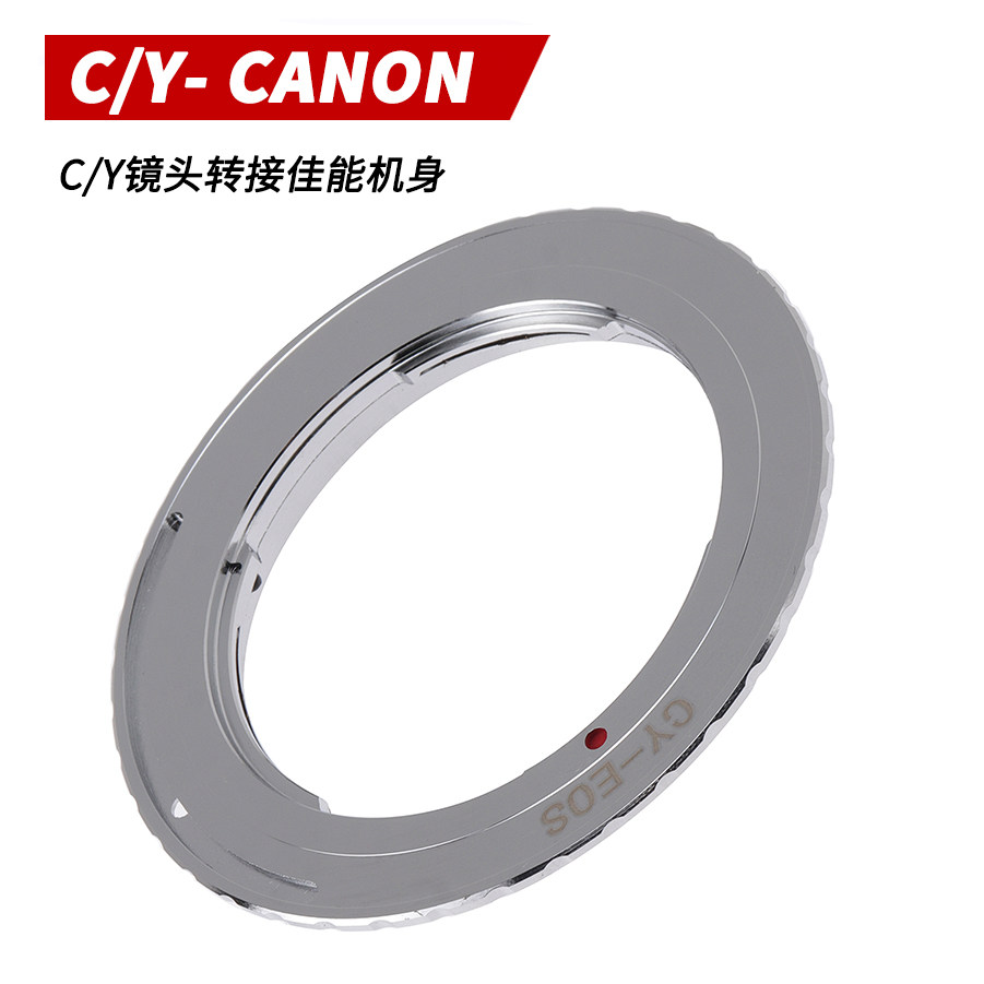 CY- EOS镜头转接环适用于康泰时雅西卡镜头转佳能Canon EF转接环