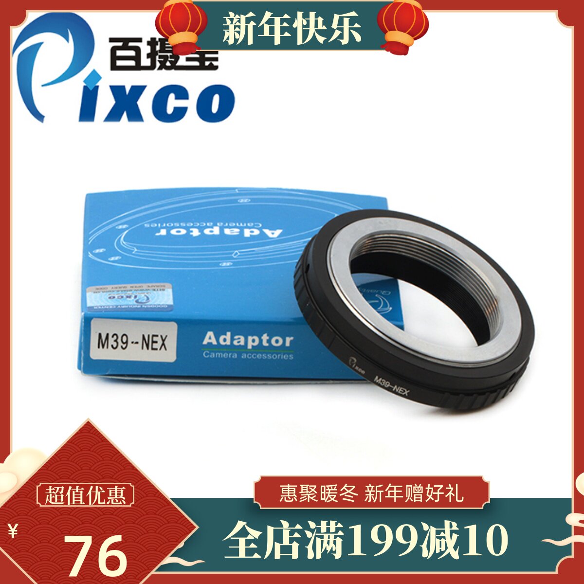 L(M)39-NEX转接环适用徕卡M39镜头转索尼NEX/A7 E卡口微单图片