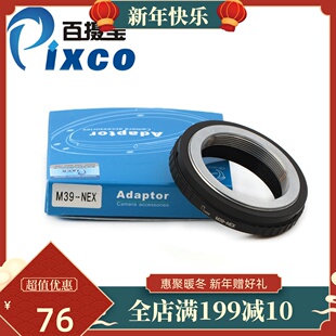 L(M)39-NEX转接环适用徕卡M39镜头转索尼NEX/A7 E卡口微单