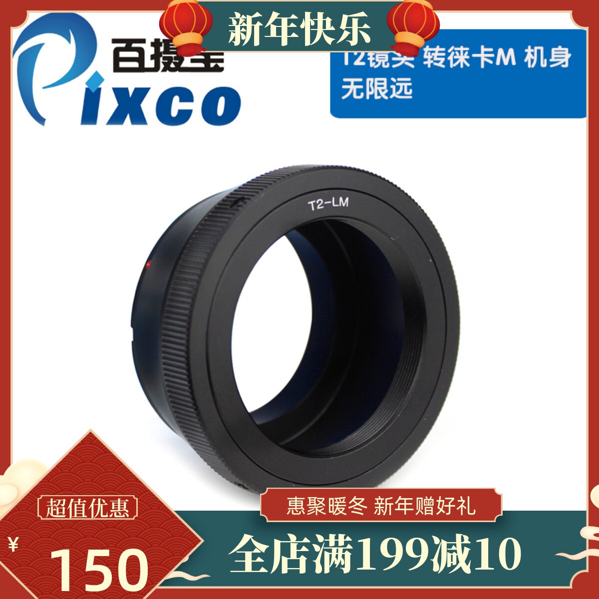 T2-LM转接环适用T2口天文望远镜镜头转徕卡M相机M 240/M9-P