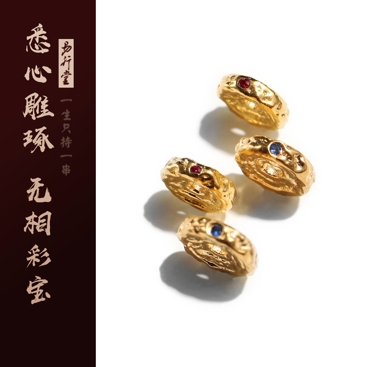 易行堂无相系列金钻隔片22K黄金红绿宝石配件文玩手串菩提配饰男