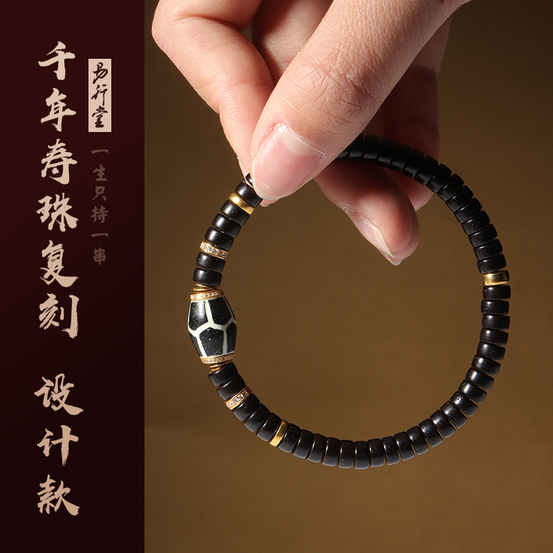 易行堂寿珠设计款单圈手链