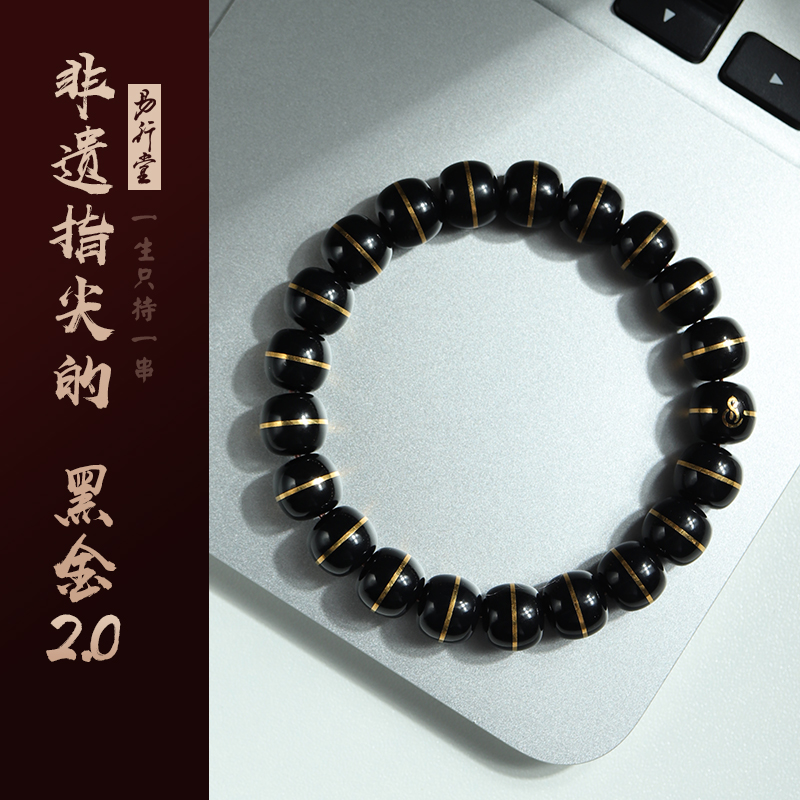 易行堂黑金手串2.0非遗和田墨玉