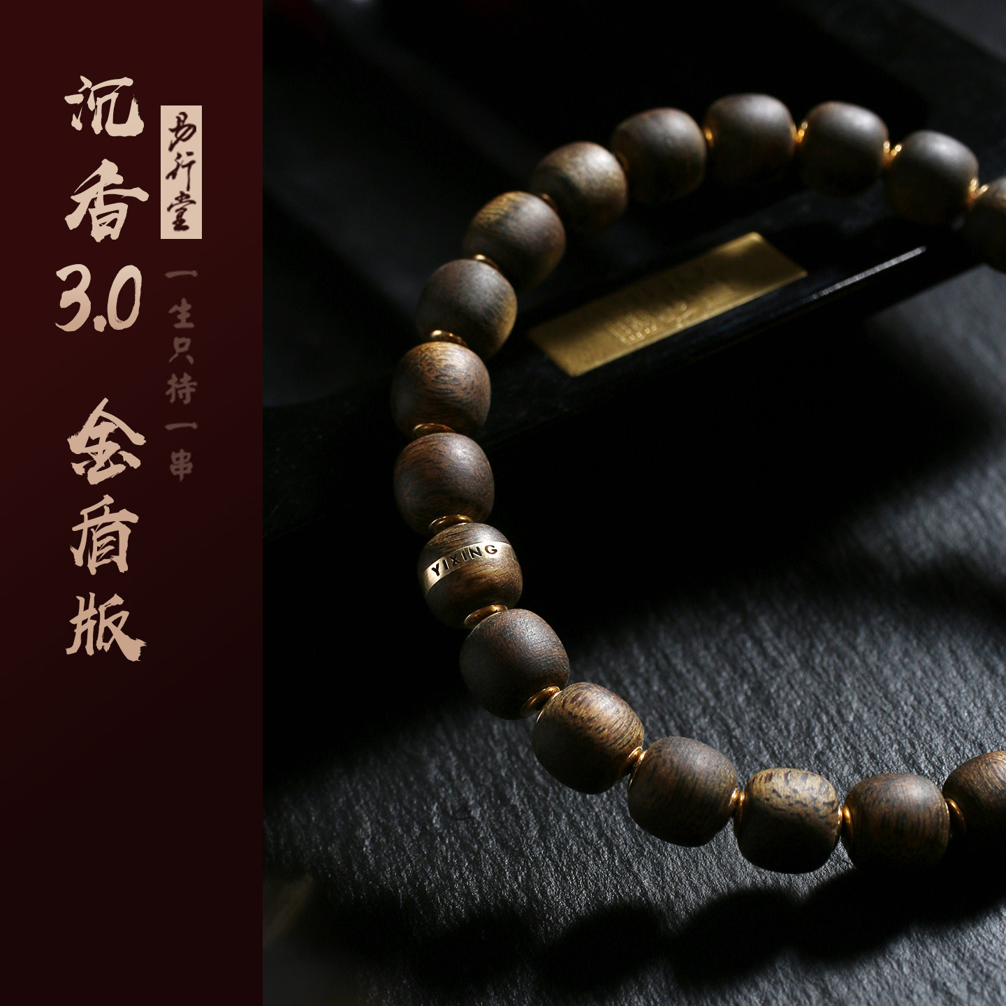 易行堂沉香手串3.0黄金金盾老型男士真品沉水级高端收藏佛珠老料
