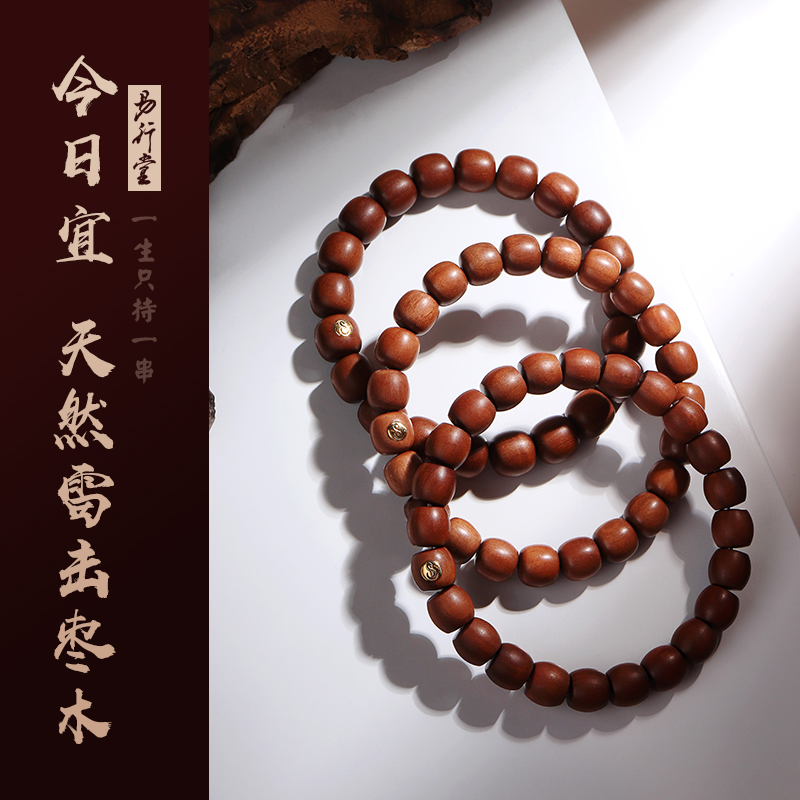 易行堂雷击枣木文玩手串