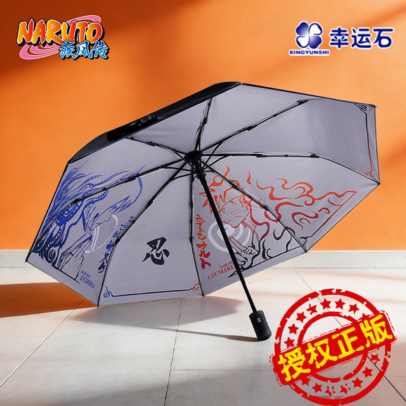 火影忍者正版周边晴雨两用伞学生遮阳动漫折叠伞男女防晒全自动伞,模玩/动漫/周边/娃圈三坑/桌游,动漫水杯/居家/百货,淘宝优惠券,粉丝福利购,淘宝优惠卷