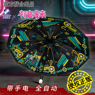 正版联名初音未来晴雨两用雨伞自动折叠可爱自动伞紫外线遮阳伞