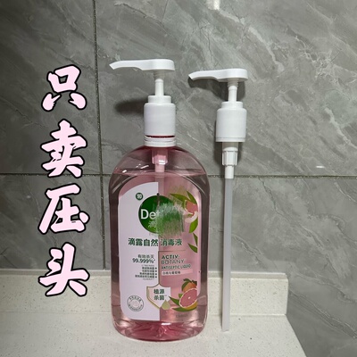 滴Detto露消毒液泵头1L按压头消毒水泵头按压式乳液器750ml840ml