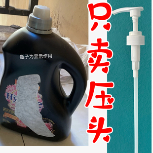 按压器喜净泰国柔顺剂压头hygien泵头洗衣液桶装按压器鸭嘴方便