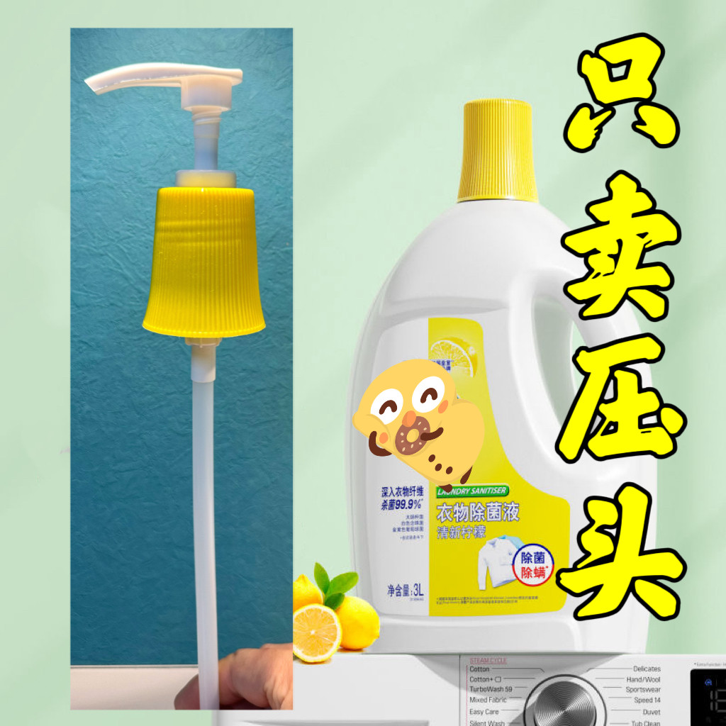 滴Detto露消毒液泵头1L按压头消毒水泵头按压式乳液器750ml840ml,家庭/个人清洁工具,乳液器,淘宝优惠券,粉丝福利购,淘宝优惠卷