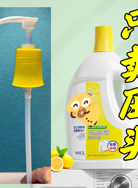 滴Detto露消毒液泵头1L按压头消毒水泵头按压式乳液器750ml840ml