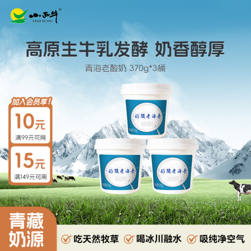 小西牛小桶装原味酸奶370g*3桶