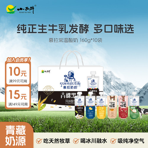 多口味可选  青海小西牛慕拉常温酸奶青藏特色酸奶礼盒 160g*10袋 - 封面