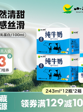 送新年礼袋  青海小西牛纯牛奶营养全脂瓶装纯牛奶243ml*12瓶*2箱