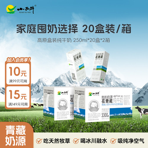 小西牛利乐砖纯牛奶250ml*40盒