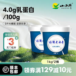 【新鲜日期】小西牛青海老酸奶原味大桶装老酸奶 1kg*2桶