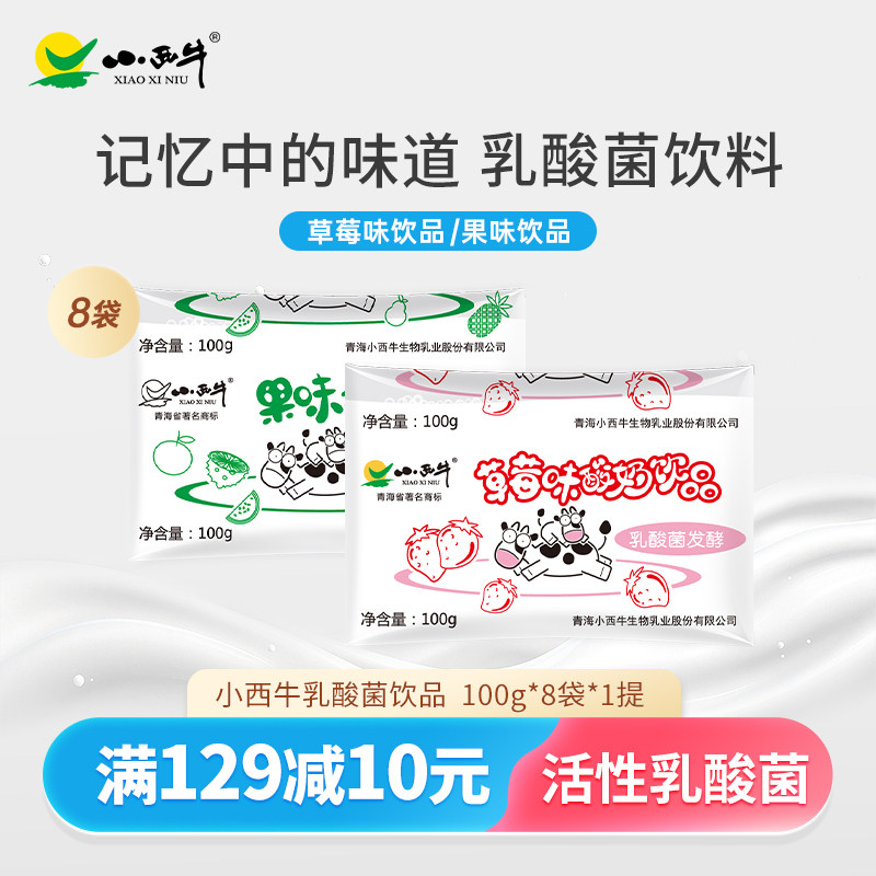 小西牛果味乳酸菌饮料小黄袋草莓酸乳饮品零食  100克*8袋,咖啡/麦片/冲饮,调制乳（风味奶）,淘宝优惠券,粉丝福利购,淘宝优惠卷
