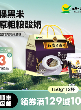 【青海特产】青海小西牛青稞黑米老酸奶高原谷物酸奶  150g*12杯