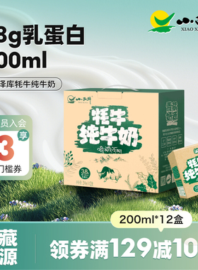 【青藏特产】小西牛牦牛纯牛奶3.8g蛋白营养纯牛奶 200ml*12盒
