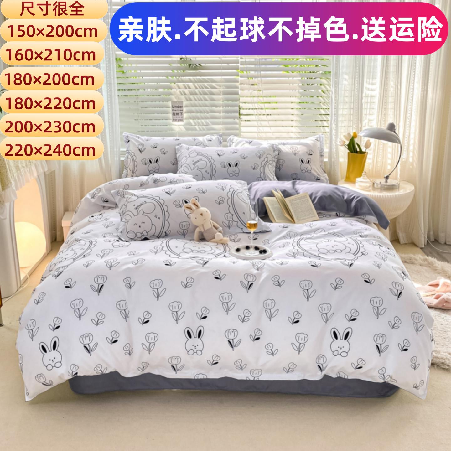 床上用品四件套床单被套纯棉全棉1米8床五八5一200cmx230cm三宿舍