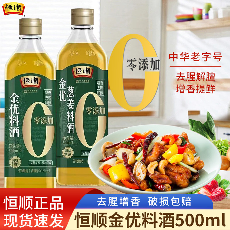 恒顺金优零添加葱姜料酒500ml图片