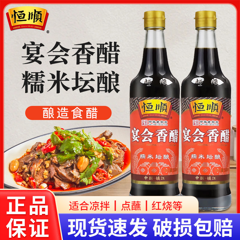 恒顺宴会香醋500ml镇江特产