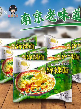 80后怀旧零食老南京寿桃牌鲜辣面10包快餐速食泡面 面鲜辣泡面 面