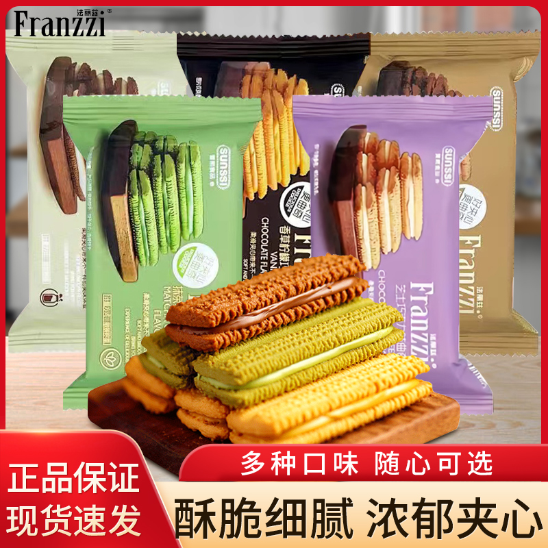 法丽兹夹心曲奇抹茶味饼干酸奶巧克力学生办公室零食小吃休闲食品