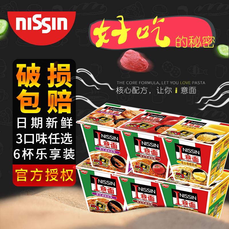 日清i意面速食意式大利面海鲜芝士培根意粉番茄肉酱味混搭6杯碗面,粮油调味/速食/干货/烘焙,冲泡方便面/拉面/面皮,淘宝优惠券,粉丝福利购,淘宝优惠卷