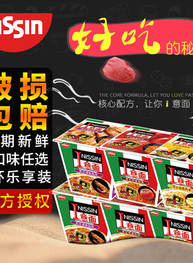 日清i意面速食意式大利面海鲜芝士培根意粉番茄肉酱味混搭6杯碗面