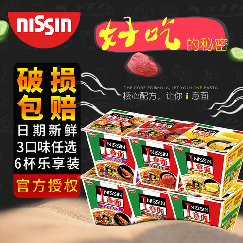 日清意面速食大利番茄肉酱芝士味